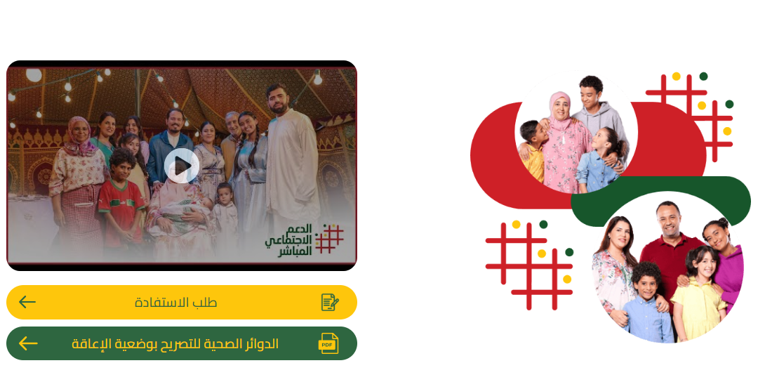 التسجيل في منصة الدعم الاجتماعي المباشر ASD 2024